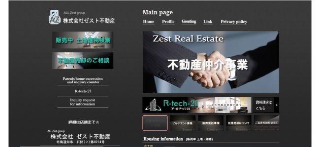 株式会社ゼスト不動産公式サイトキャプチャ画像