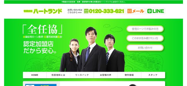 ハートランド公式サイトのスクリーンショット