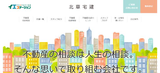 北章宅建公式サイトのスクリーンショット