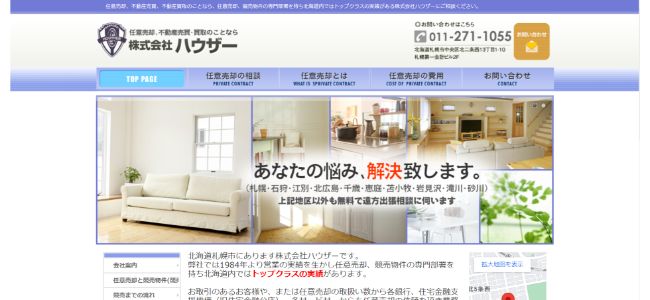 株式会社ハウザー公式サイトキャプチャ画像