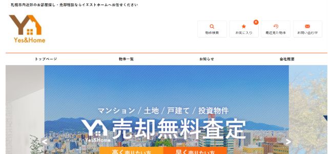 イエストホーム公式サイトのスクリーンショット