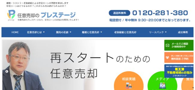 プレステージ公式サイトキャプチャ画像