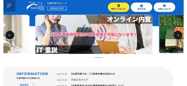 札幌宅商株式会社公式サイトのスクリーンショット